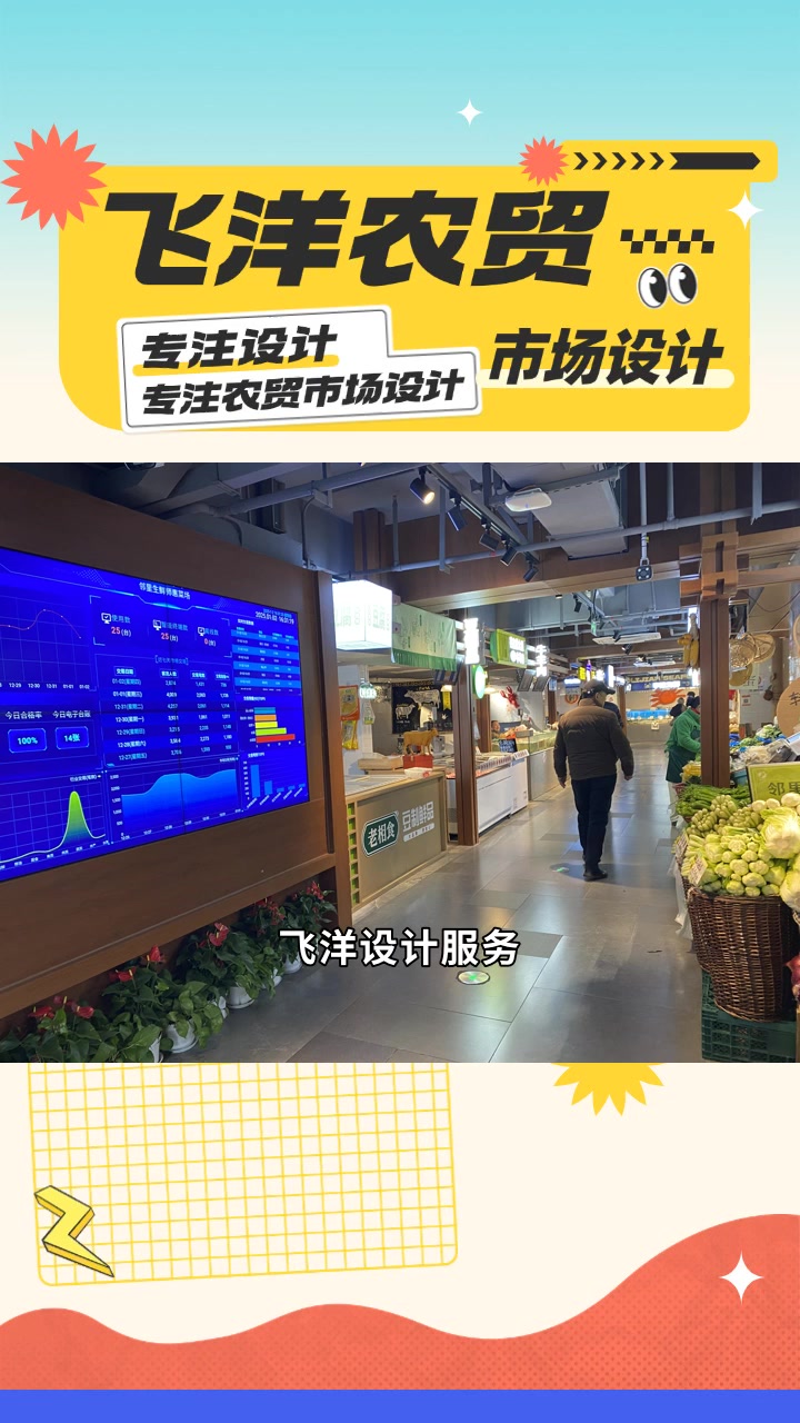 农贸市场摊位设计:创新与实用性并重 农贸市场设计案例 浙