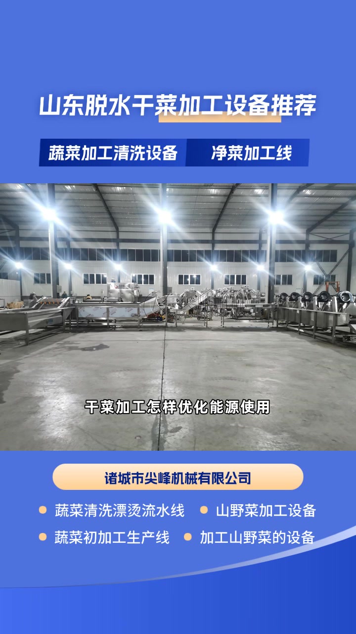 连续加工干菜该用啥设备?脱水干菜加工设备不间断作业产能足 #