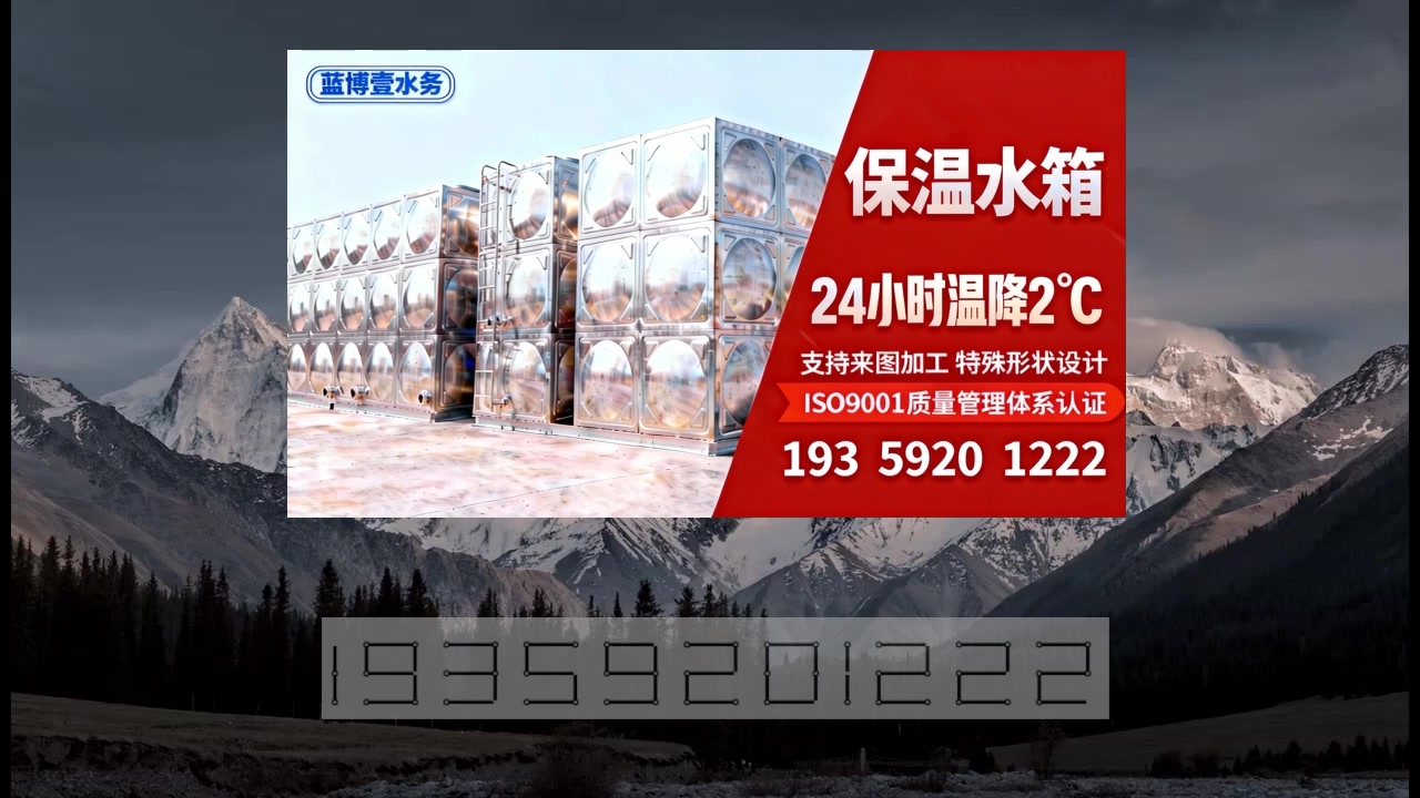 大型保温水箱
