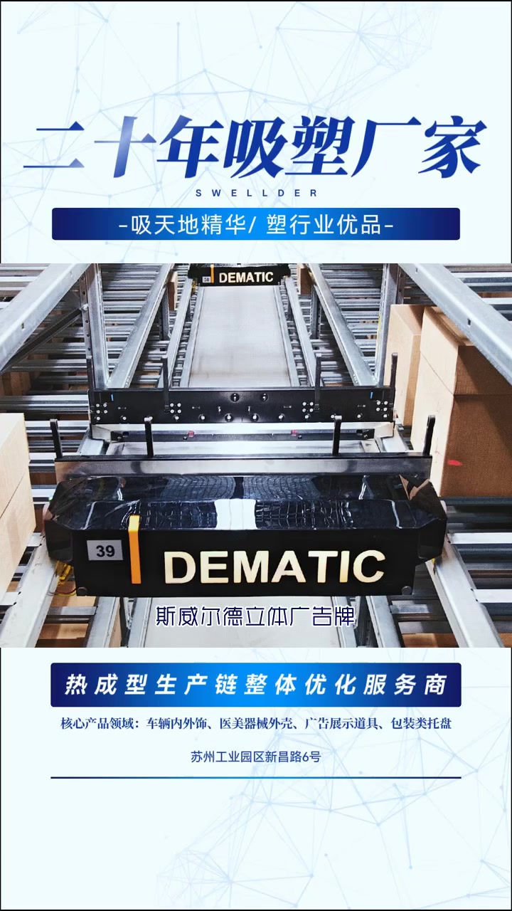 立体广告牌 吸塑加工产品 厚片吸塑制作 24小时之内反