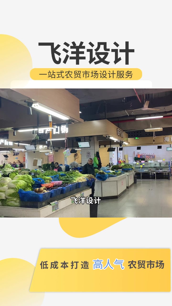 烟火里的生机——社区共享型农贸市场设计实践 菜市场规划设计