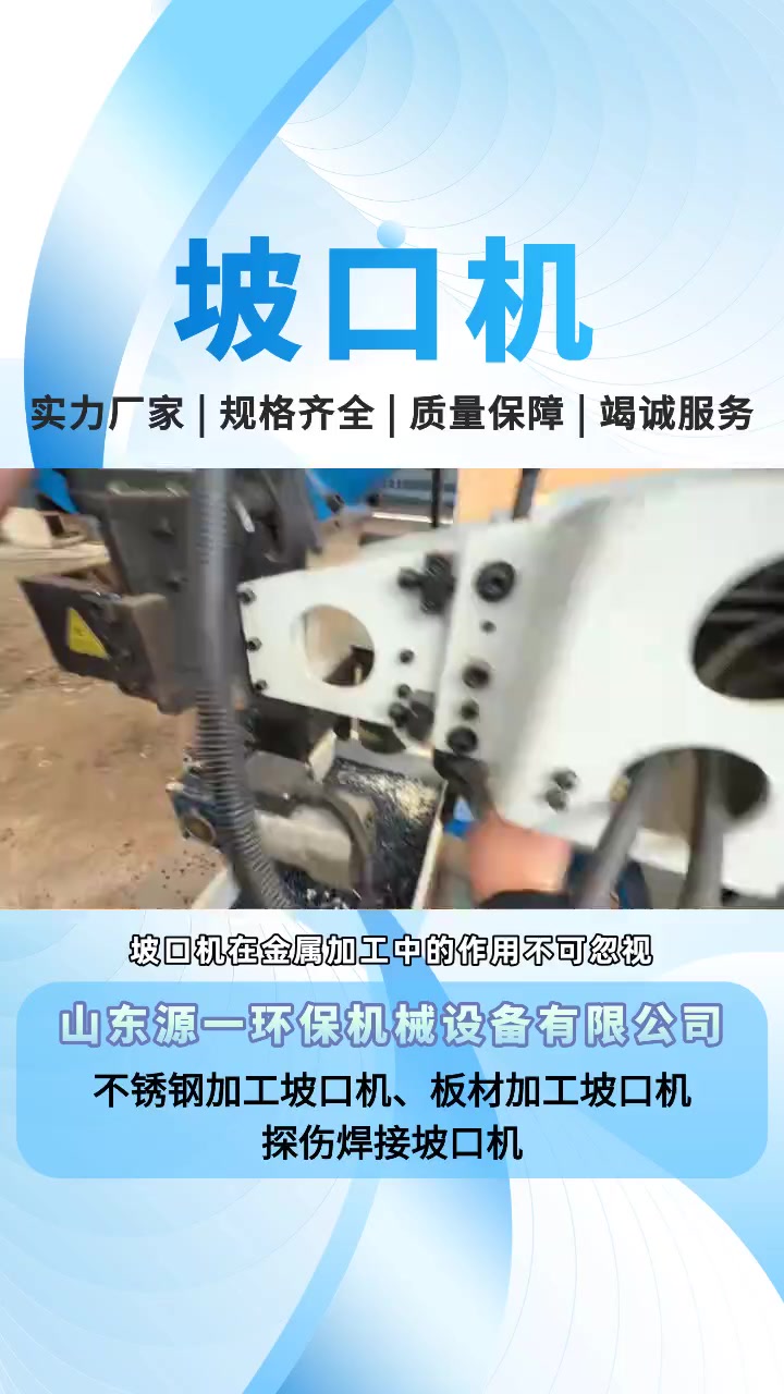 焊接前预处理,坡口机选对很关键!坡口机 自动化设备坡口
