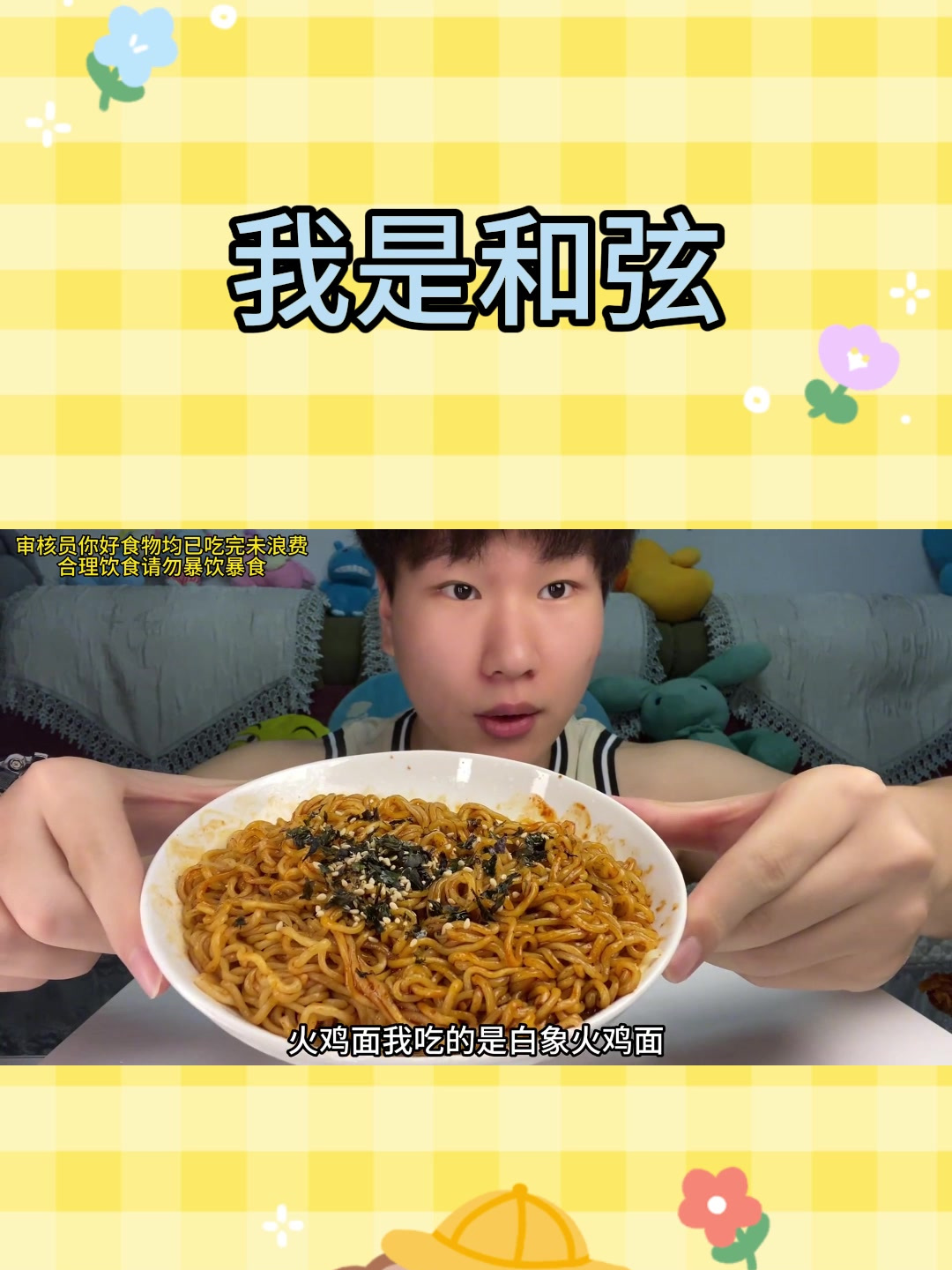 跟巨爱吃的周黑鸭吃一期之《芝士火鸡面炸鸡》