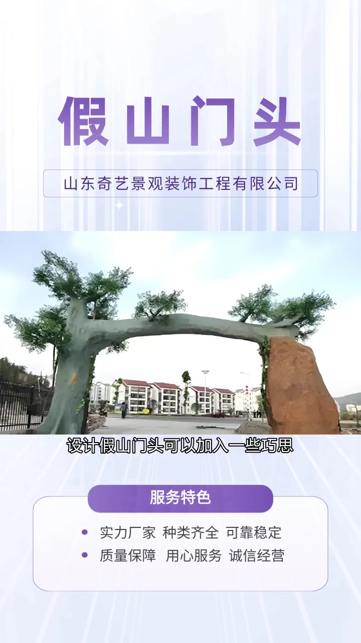假山门头,装点你的庭院梦想空间!态农场大门 仿真树大门