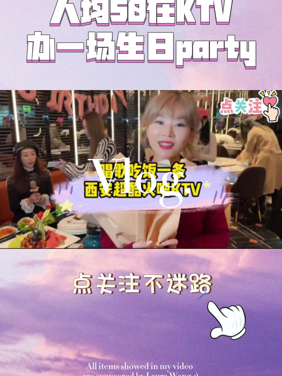 人均50,在KTV办一场生日party