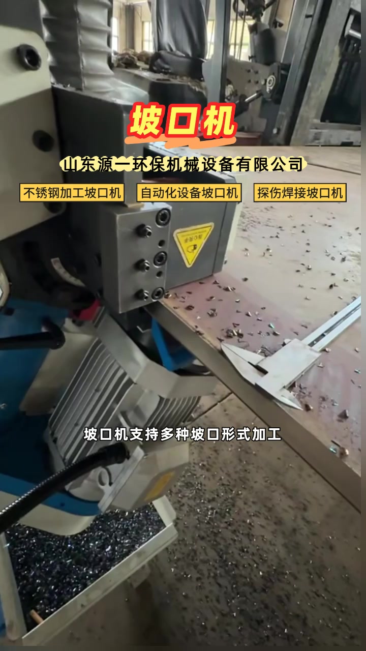 不用频繁换配件，坡口机的省心之选 #坡口机 #坡口机 #不锈