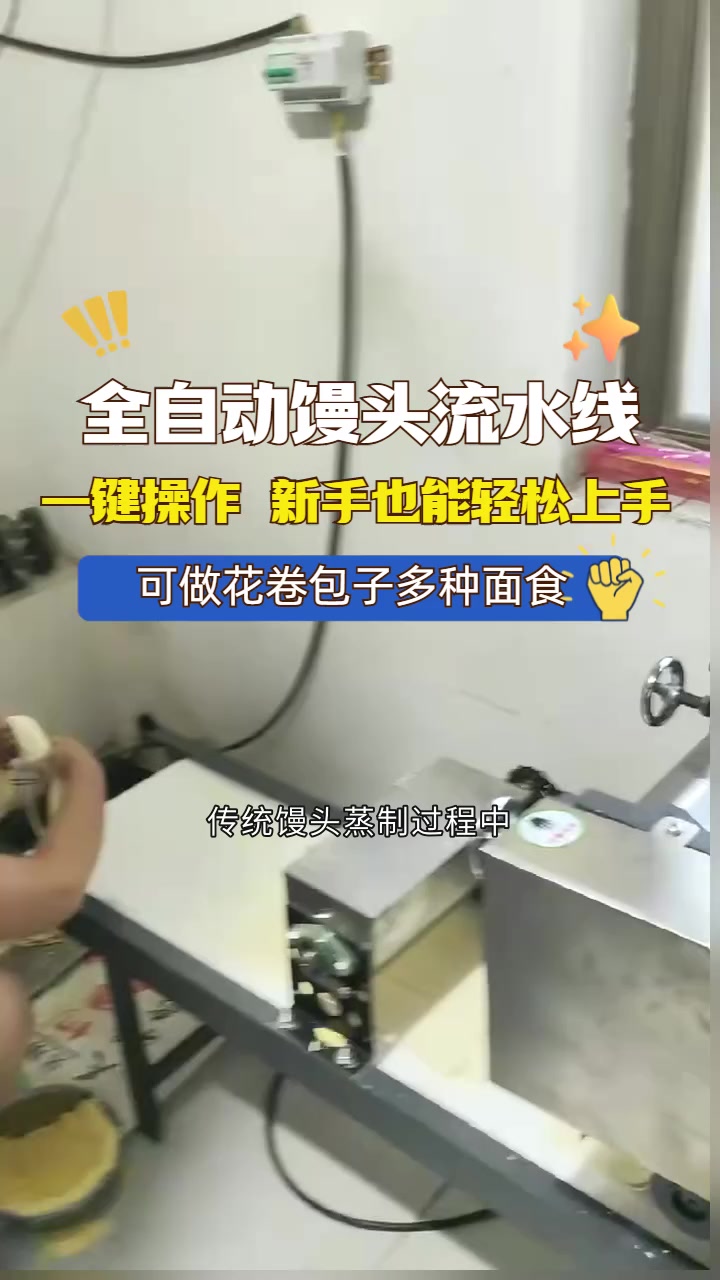 社区食堂馒头流水线，保障餐食供应及时 馒头生产成套设备