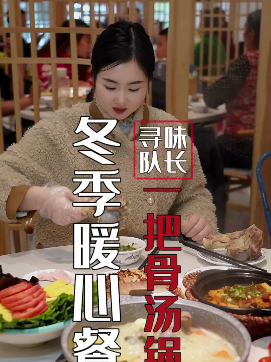 冬季不能错过的暖心汤锅,大口吃肉大口啃骨头太香了!