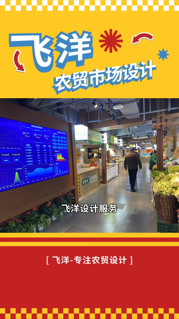 农贸市场设计之美:艺术与商业的完美融合 菜市场摊位设计