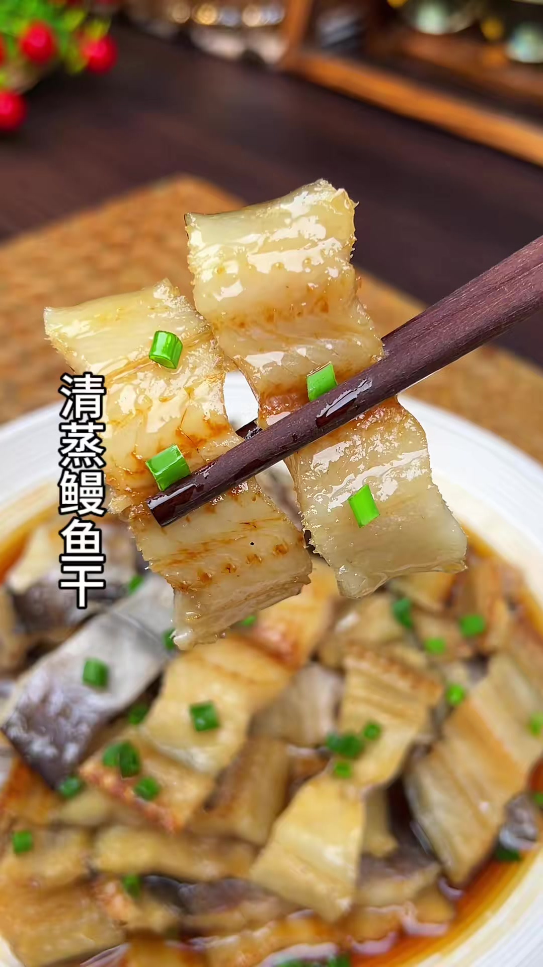 温州特色菜,清蒸鳗鱼干,味道鲜美,下酒又下饭