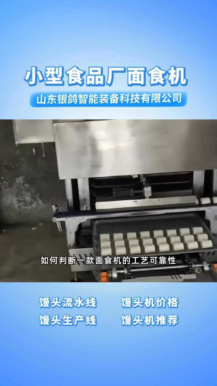 小型食品厂面食机配件齐全 小型食品厂面食机 自动成型馒头