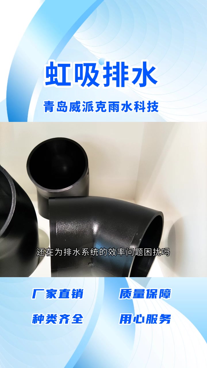 虹吸排水减少维护需求 虹吸排水 50HDPE光壁静音管