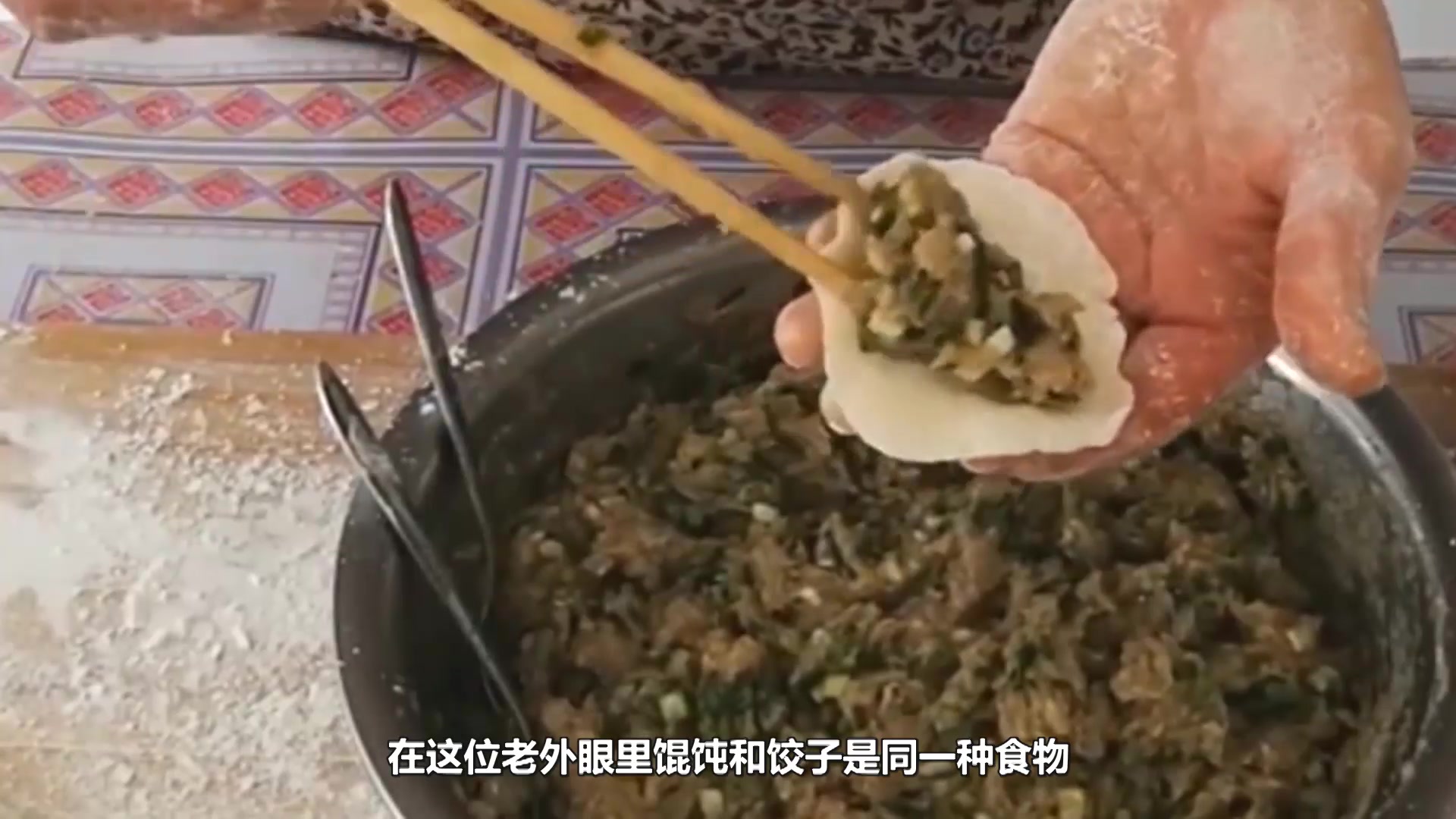 美国网友:中国人发明馄饨和饺子有什么意义?原来差别还不小