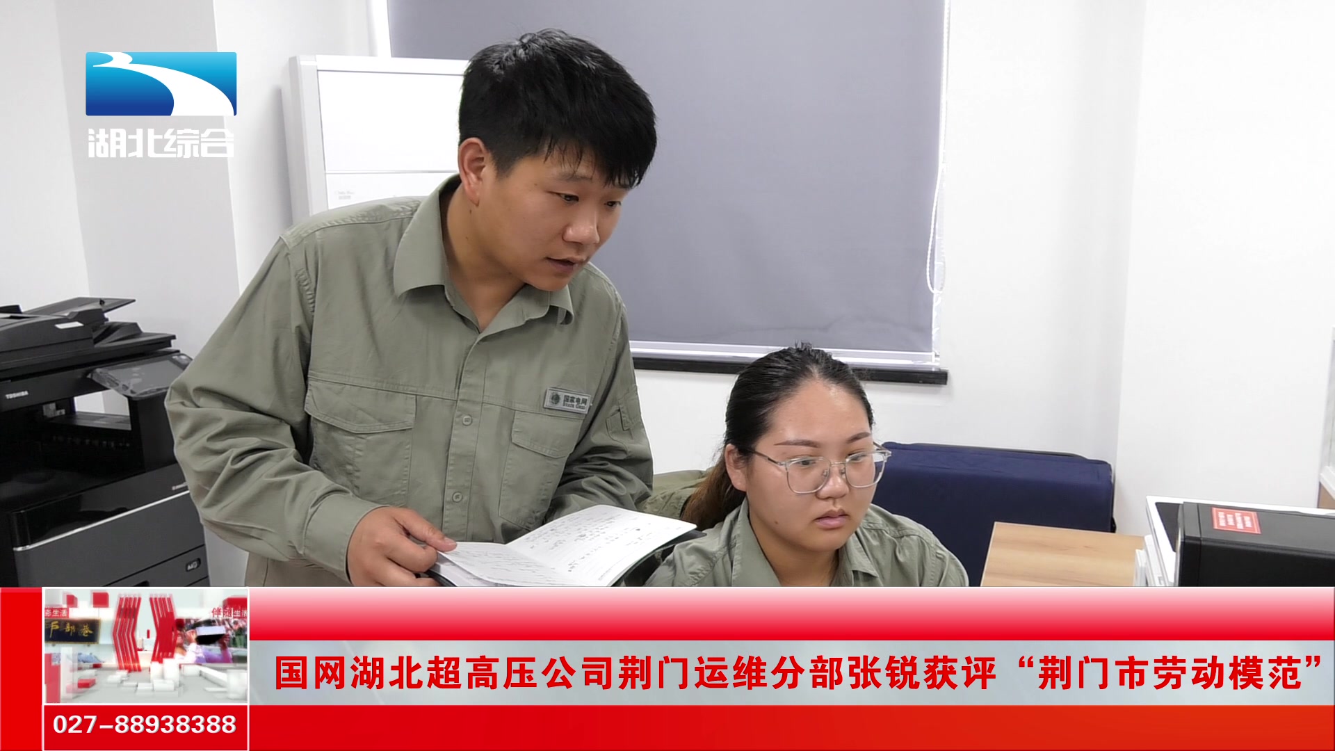 国网湖北超高压公司荆门运维分部张锐获评"荆门市劳动模范"