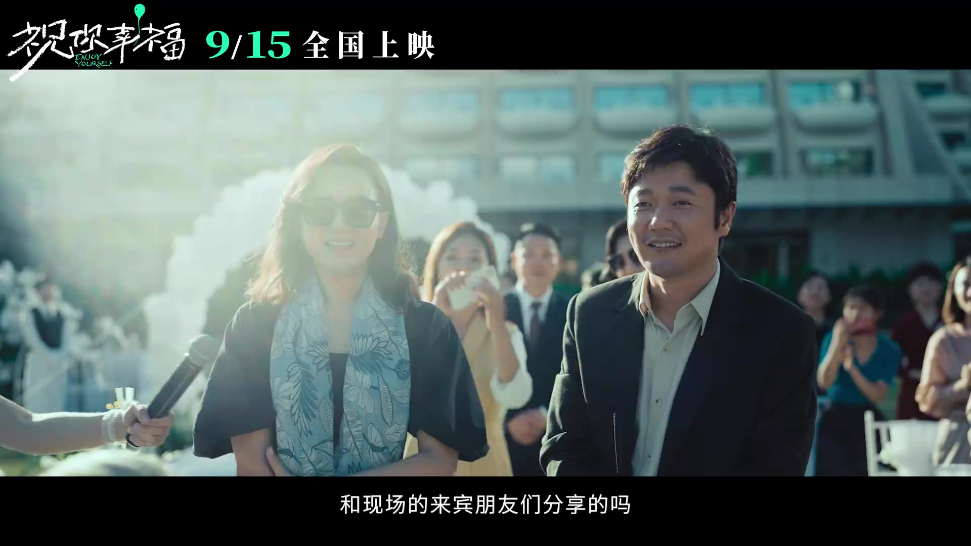 肖央,宋佳,倪大红,吴越,周依然主演电影《祝你幸福!》定档