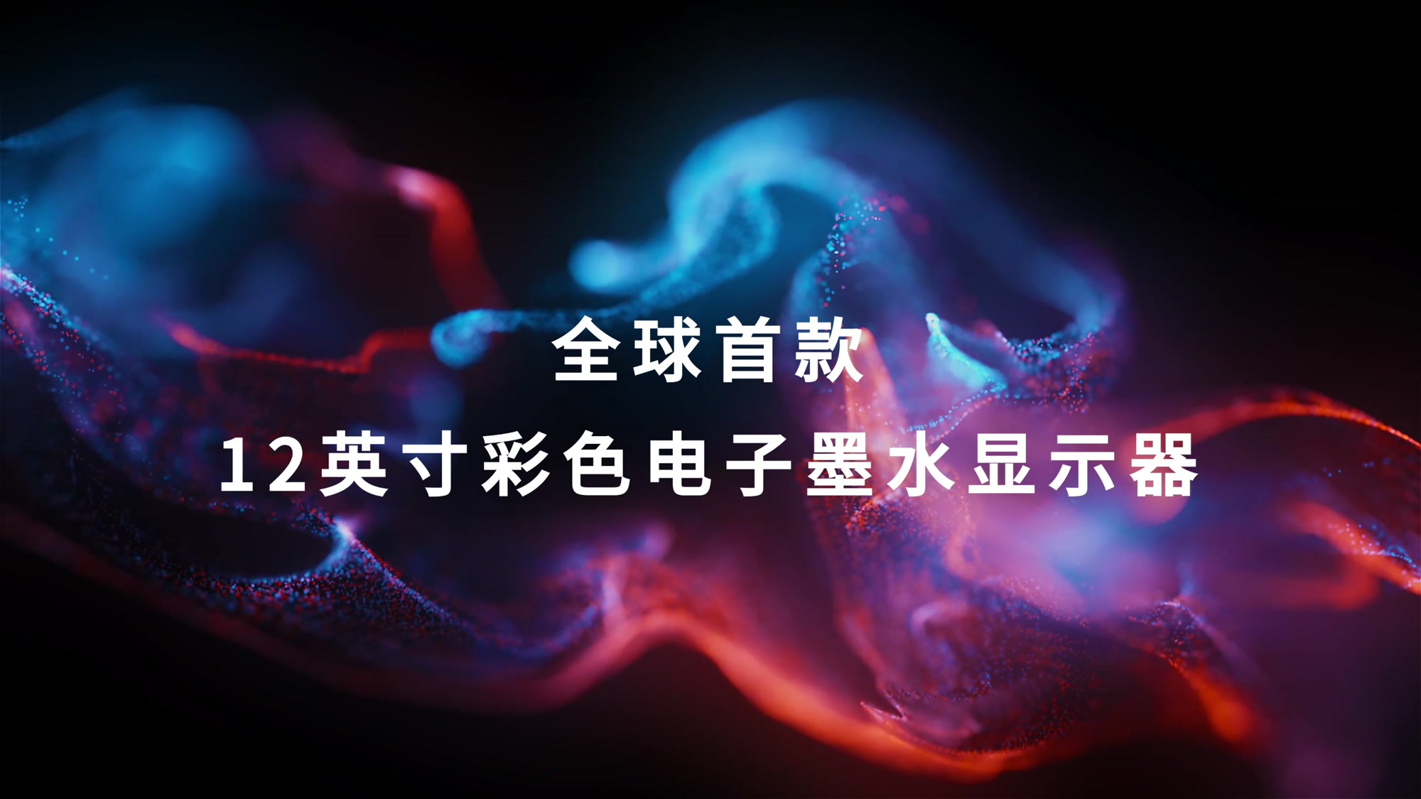 「新品发布」全球首款彩色墨水屏显示器paperlike color 12英寸