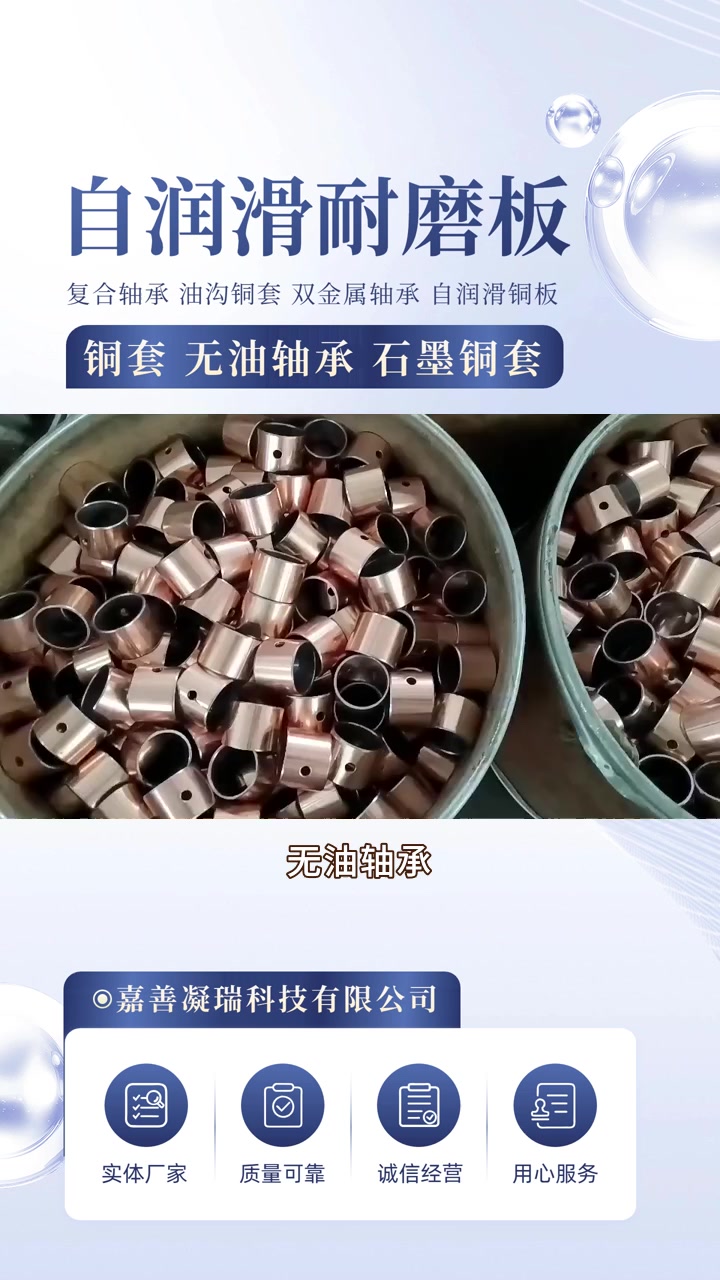耐磨新境界,自润滑板让设备更流畅 石墨铜套 广东石墨铜套