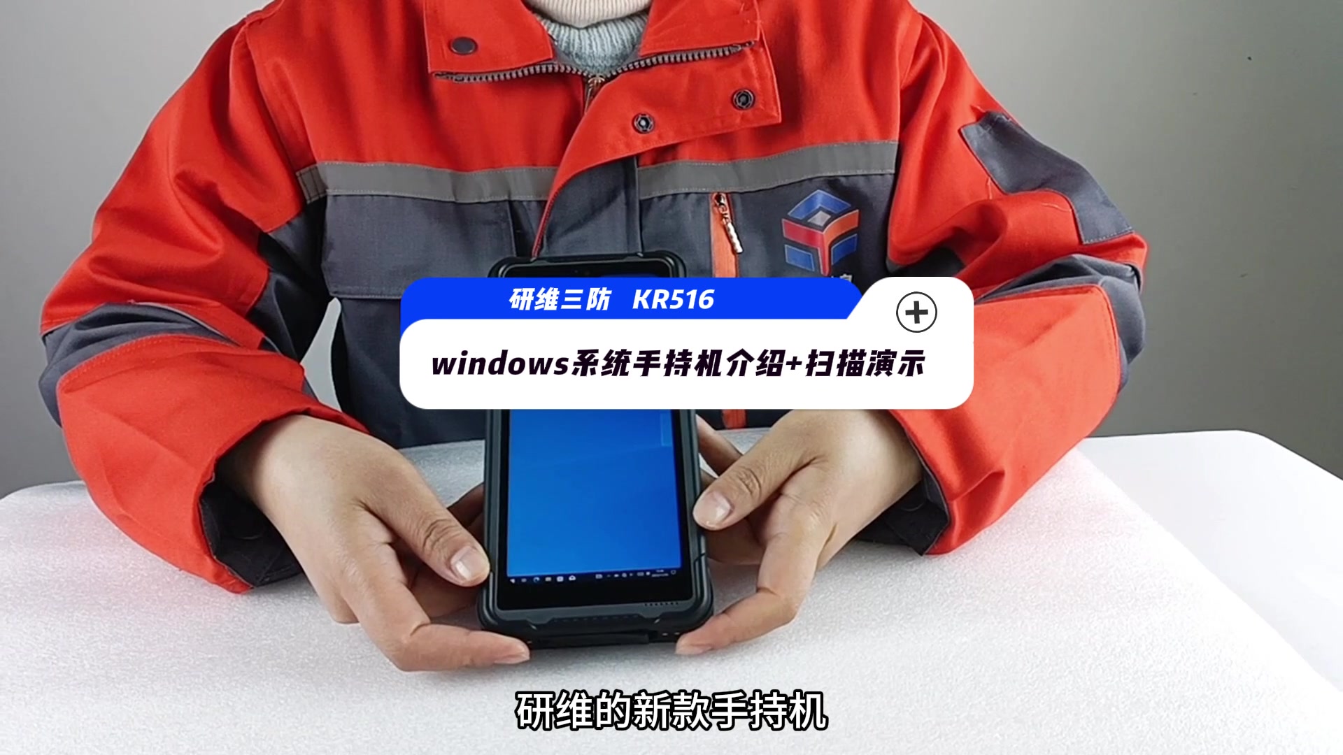研维三防|pda手持终端有windows系统的吗?