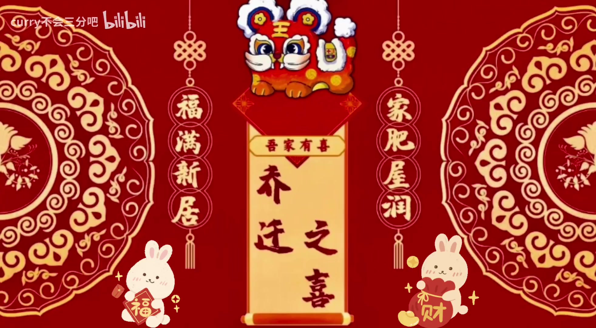 乔迁之喜,福满新居