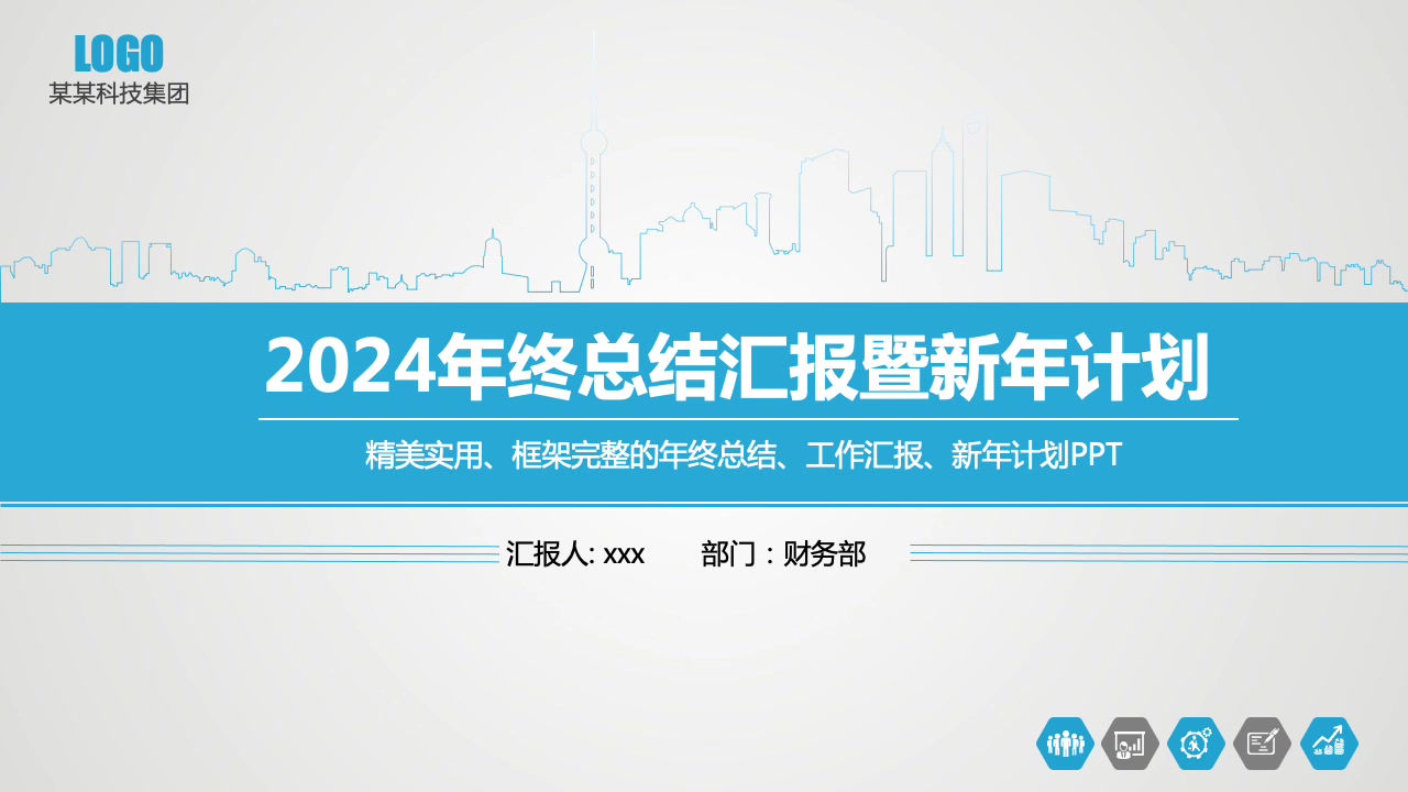 工作总结计划述职报告ppt模板