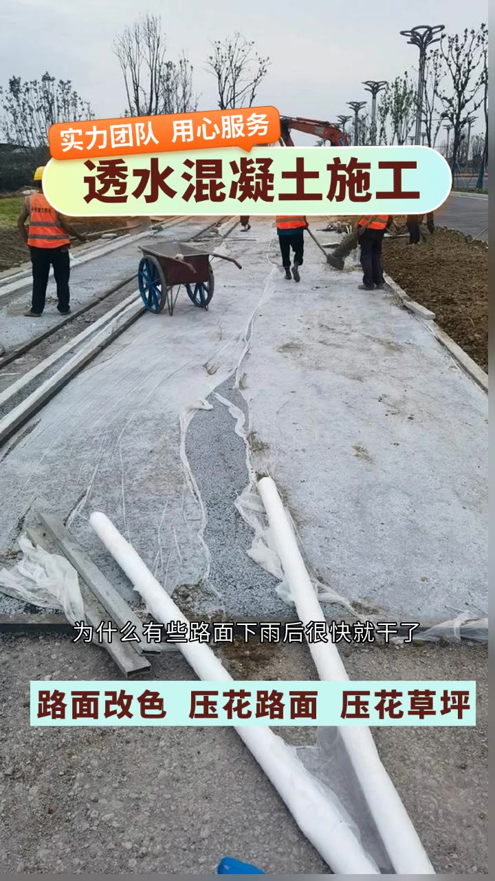见证透水混凝土施工,路面排水的真实改变 透水混凝土施工
