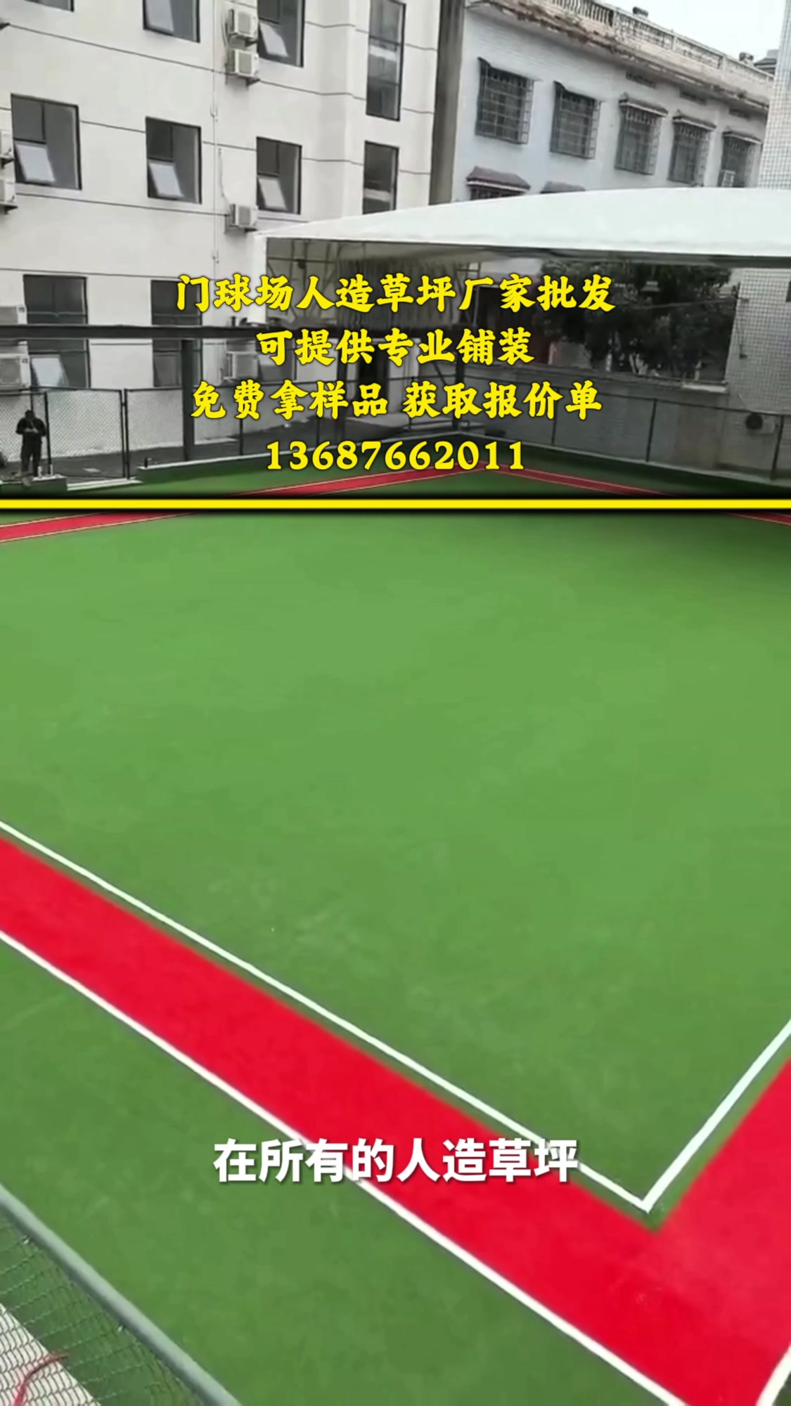 人工草皮足球场价格多少钱