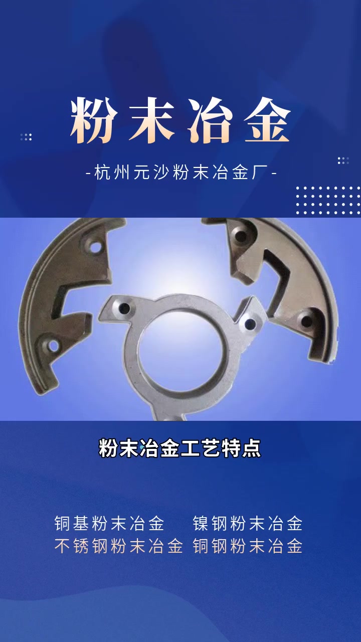 站猛粉末冶金