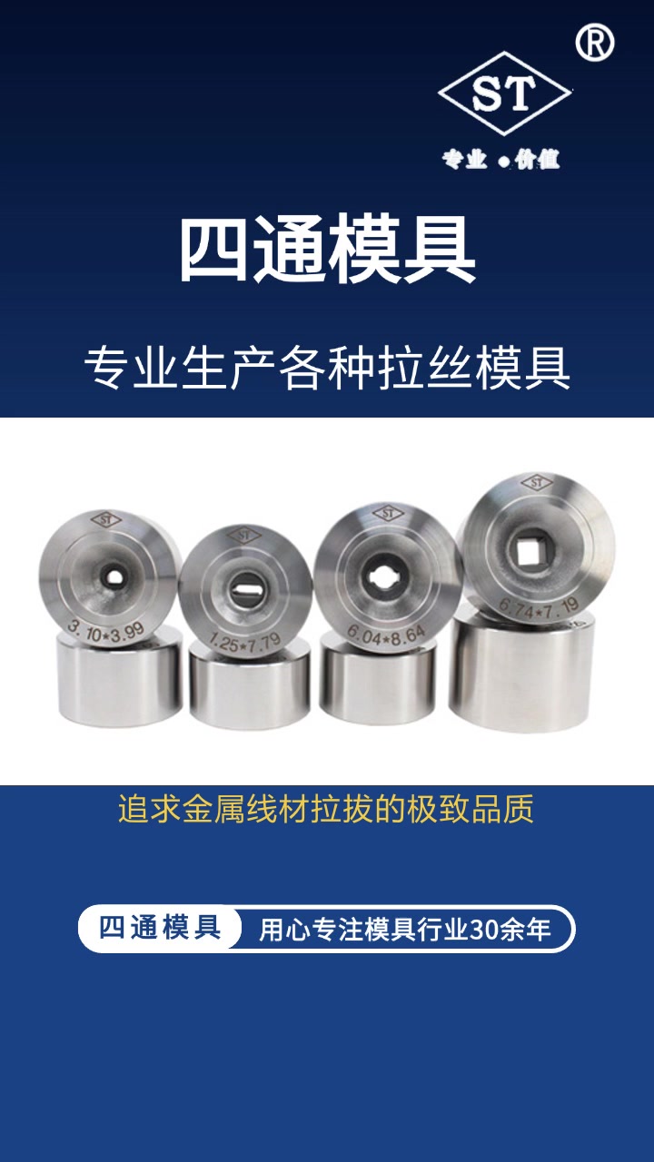 线缆拉丝模具